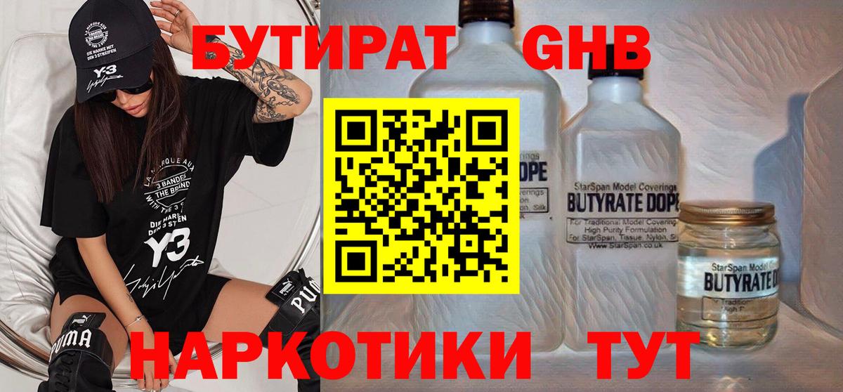 Саянск  БУТИРАТ BDO  Вход с VPN 
