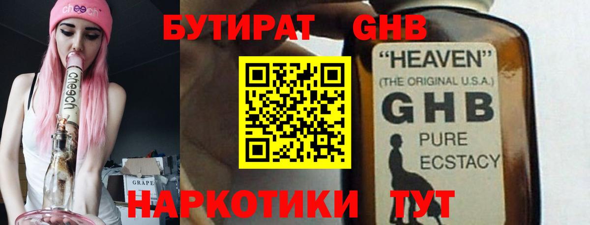Бутират GHB Саянск