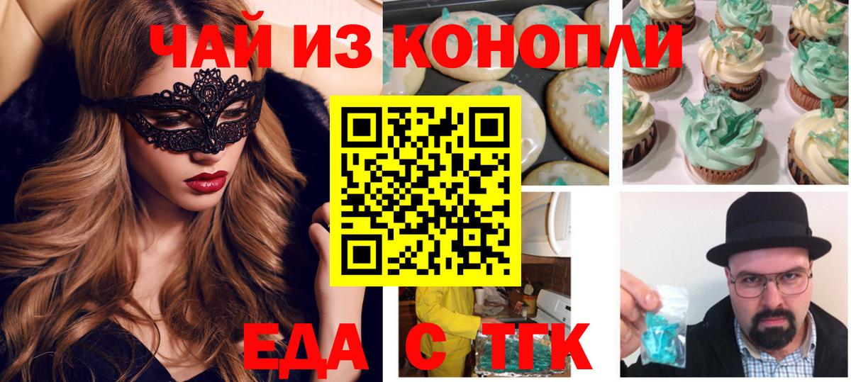 Печенье с ТГК конопля  Вход с VPN  Саянск 