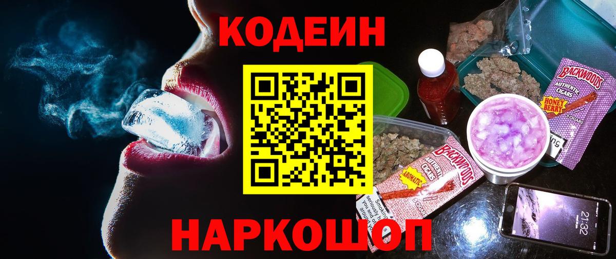 Кодеин напиток Lean (лин) Саянск
