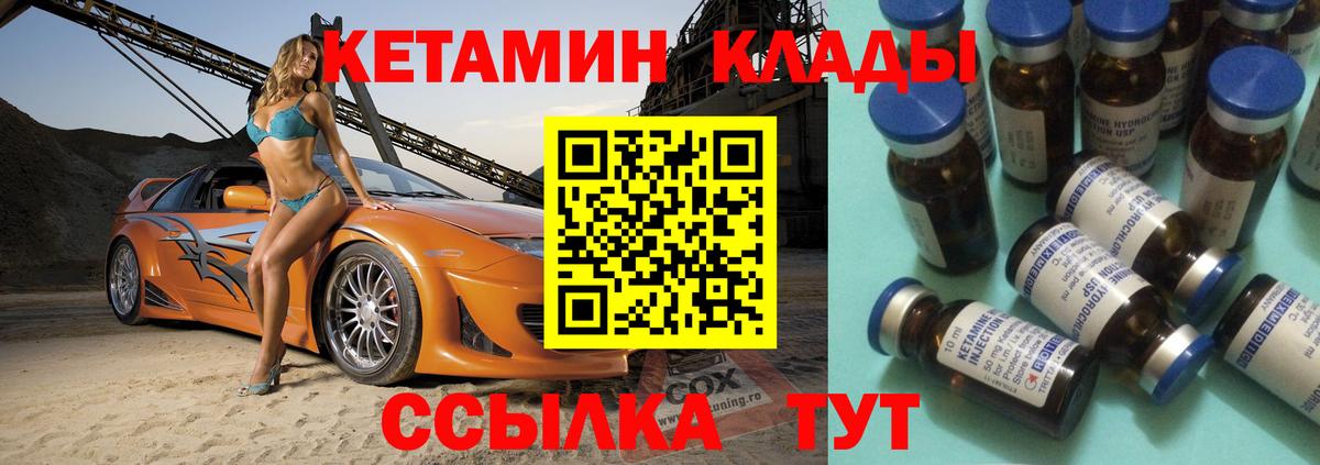 Кетамин ketamine  Вход с VPN  Саянск 