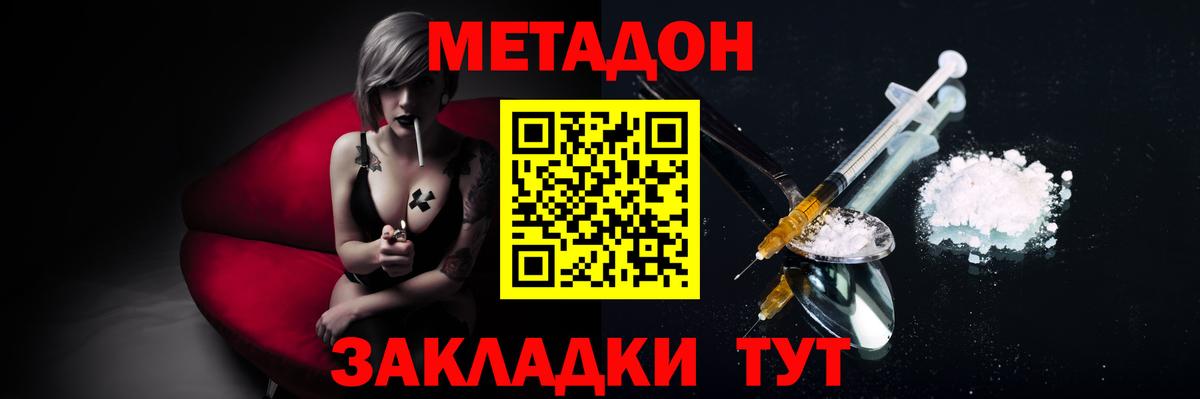 МЕТАДОН methadone  Вход с VPN  Саянск 