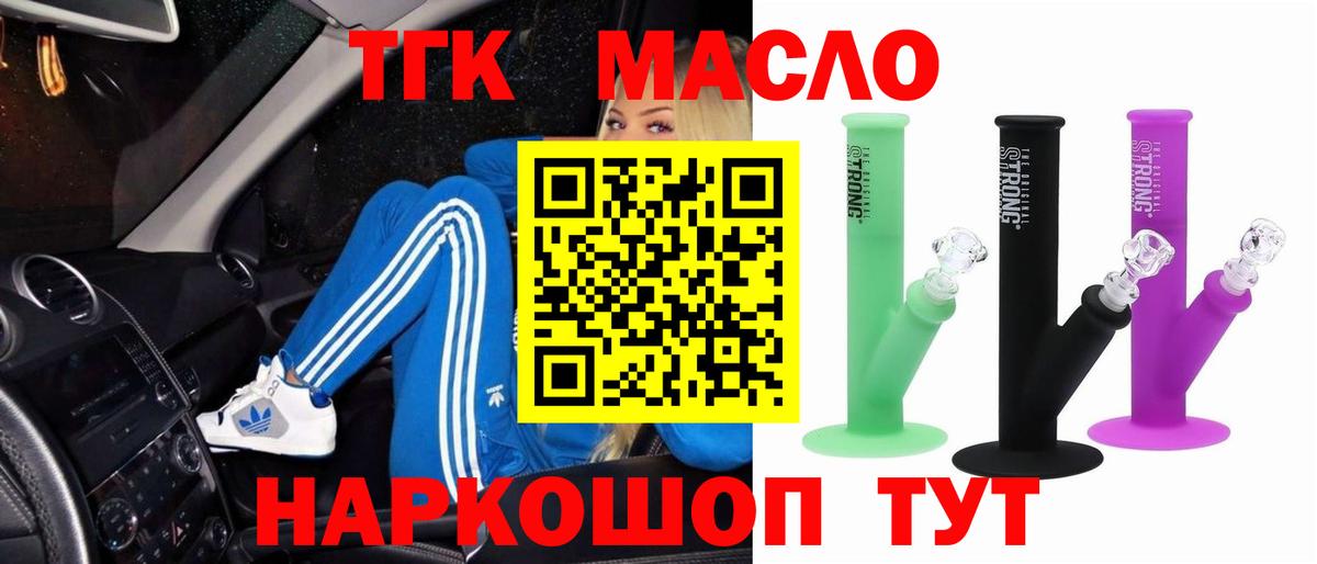 Дистиллят ТГК гашишное масло Саянск